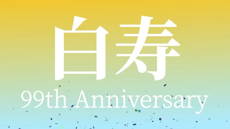 japanese 60th birthday celebration kanji text message motion graphics