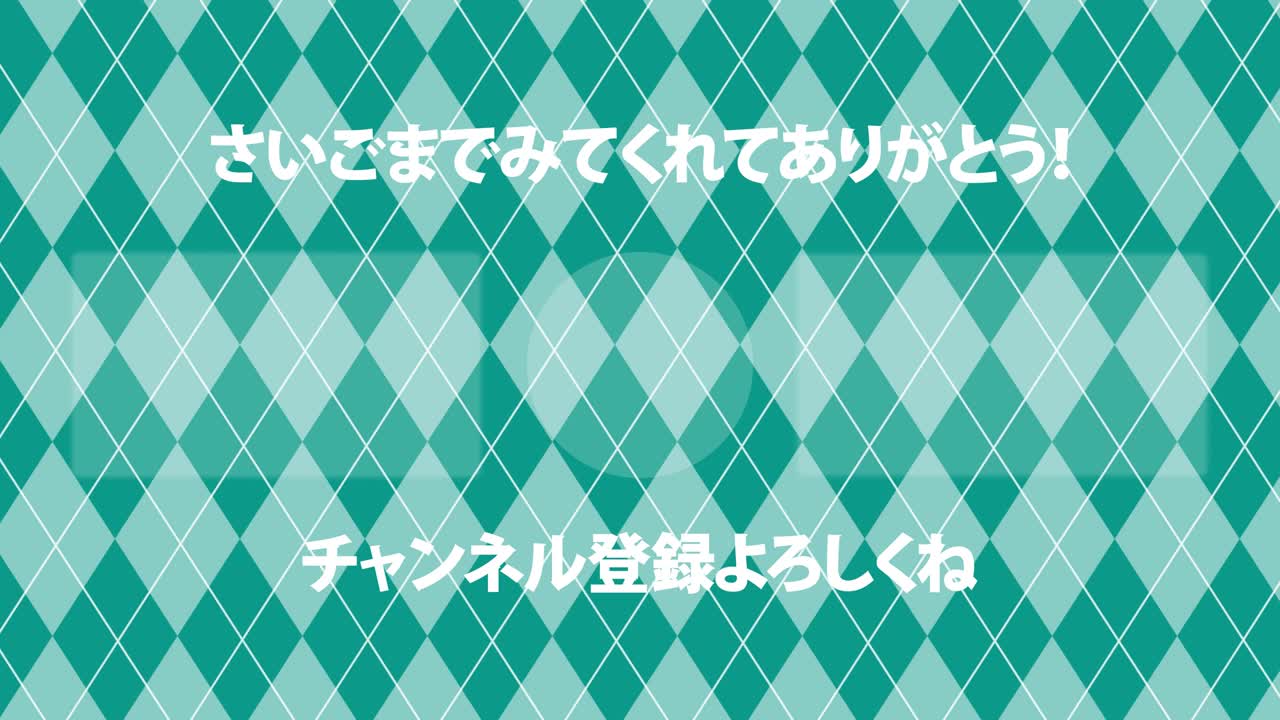 아가일 패턴 일본어 엔드 카드 모션 그래픽