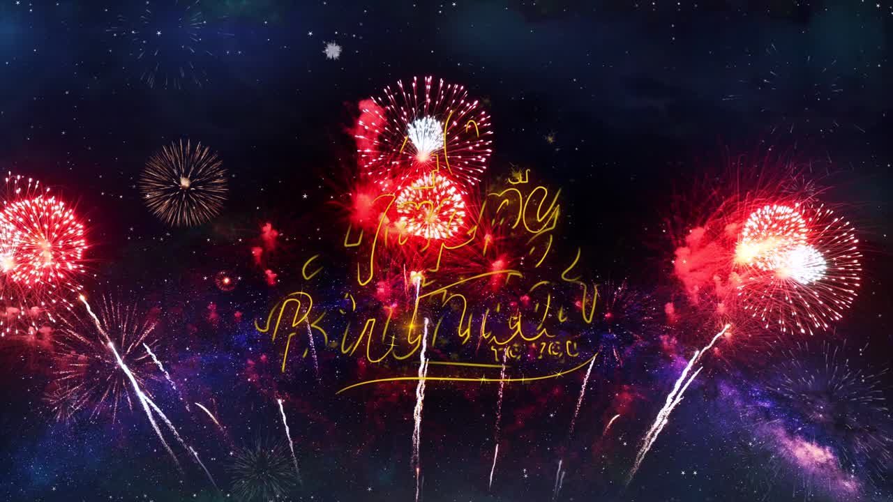 40th happy birthday text typography particles fireworks explosion sparks night sky background
