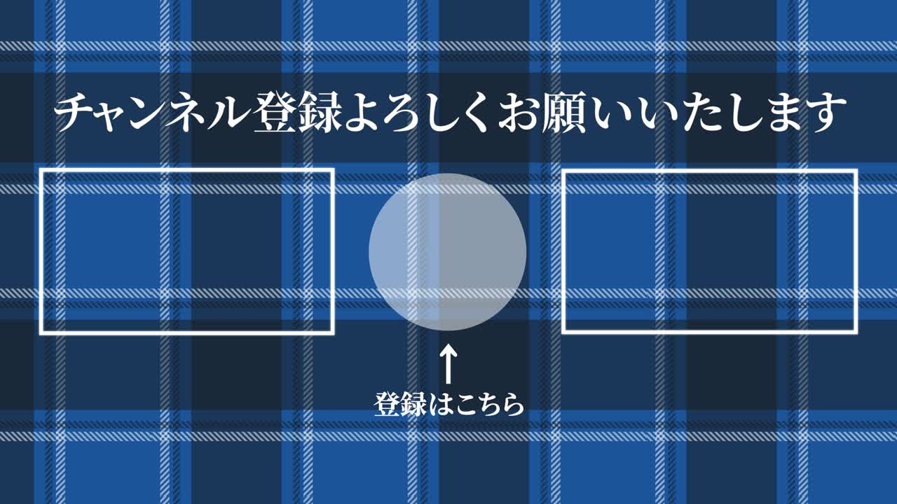 레이드 체커드 일본어 엔드 카드 모션 그래픽