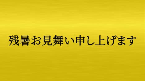 japanese summer greeting card kanji text motion graphics2