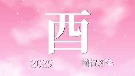 2029 japanese new year celebration words kanji zodiac signs motion graphics