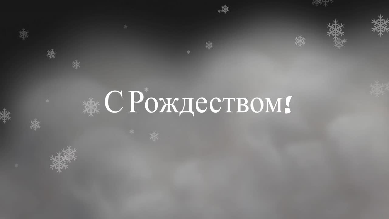 회색 구름 위에 내리는 눈 위에 러시아어로 크리스마스 인사 의 애니메이션