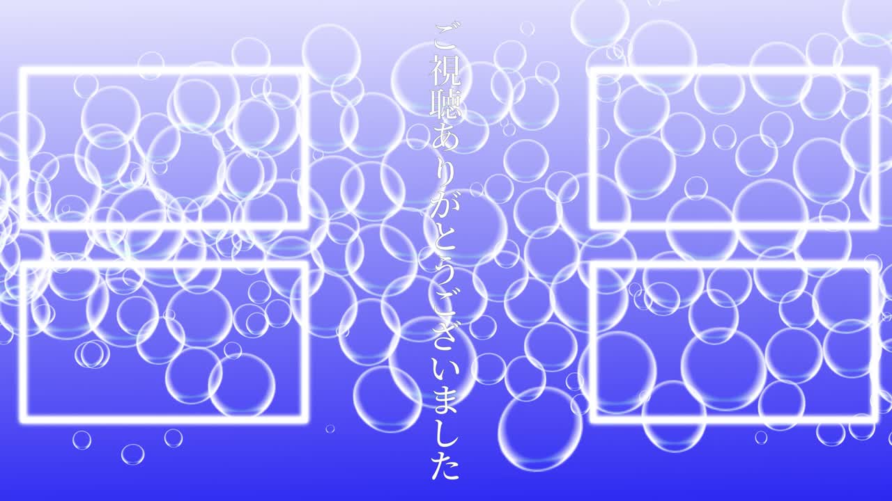 버블 시 일본어 엔드 카드 엔딩 모션 그래픽