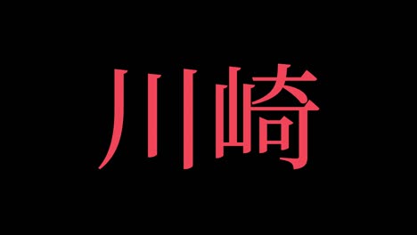 kawasaki japan kanji japanese text animation motion graphics