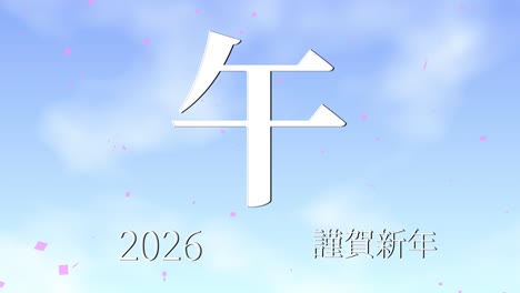 2026 japanese new year celebration words kanji zodiac signs motion graphics