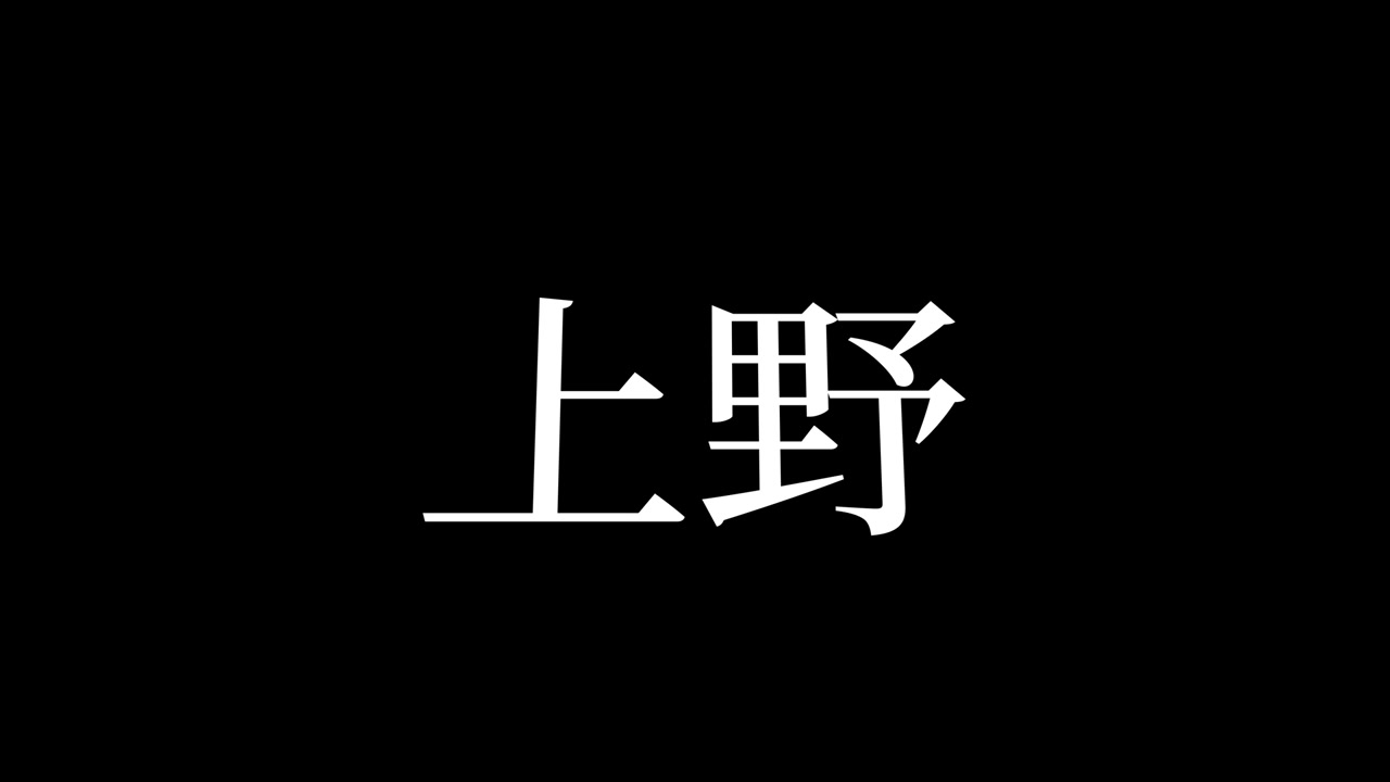 Ueno Giappone Kanji Testo Giapponese Animazione Motion Graphics