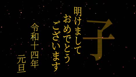 2032 celebración del año nuevo japonés palabras kanji signos del zodiaco gráficos en movimiento
