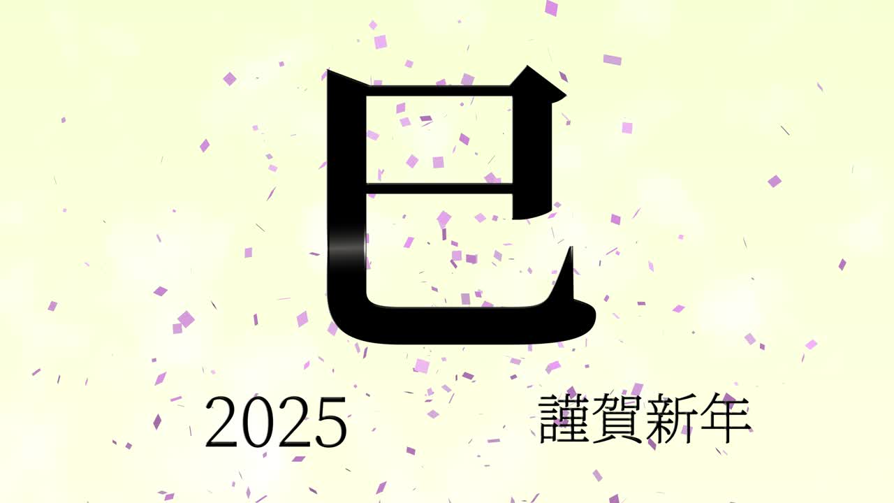2025 Japanese New Year celebration words Kanji Zodiac Signs motion graphics