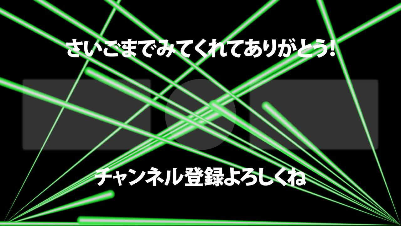 레이저 스테이지  일본어 엔드 카드 엔딩 모션 그래픽