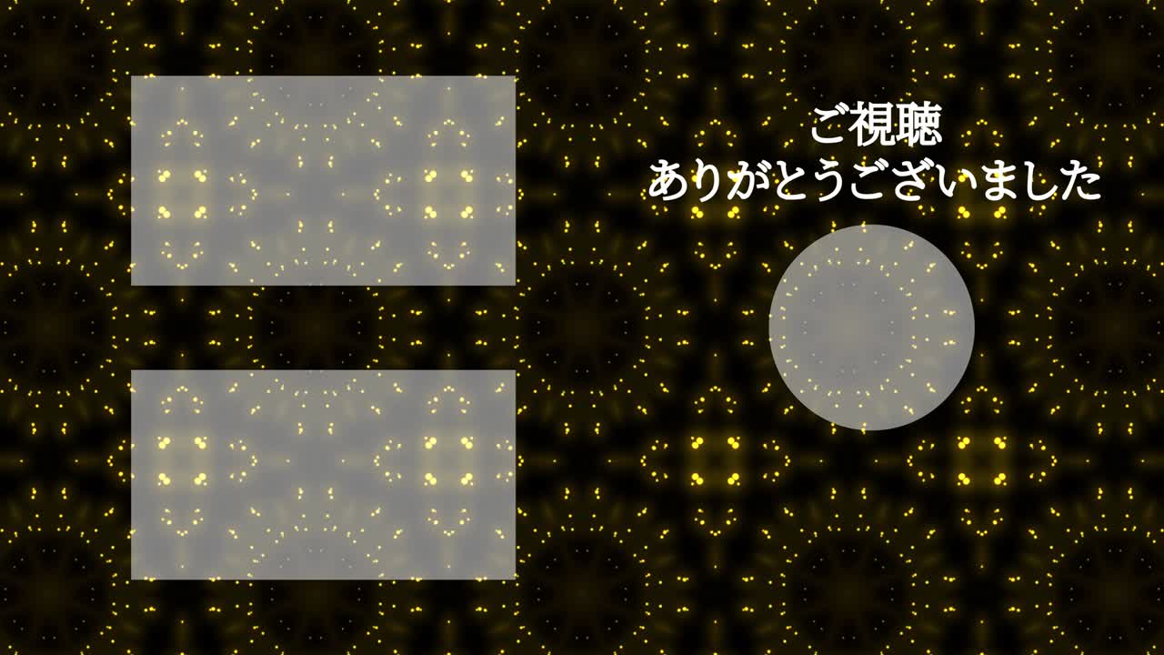 입자 반이는 카레이도스코프 일본어 엔드 카드 모션 그래픽