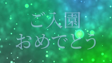 admission celebration japanese kanji message animation motion graphics