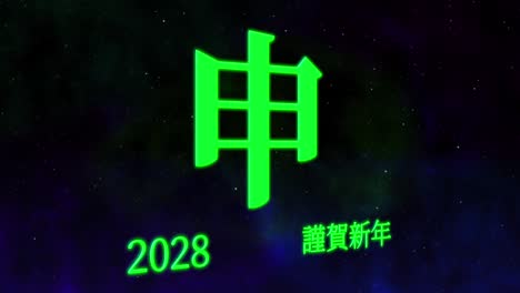 2028 japanese new year celebration words kanji zodiac signs motion graphics