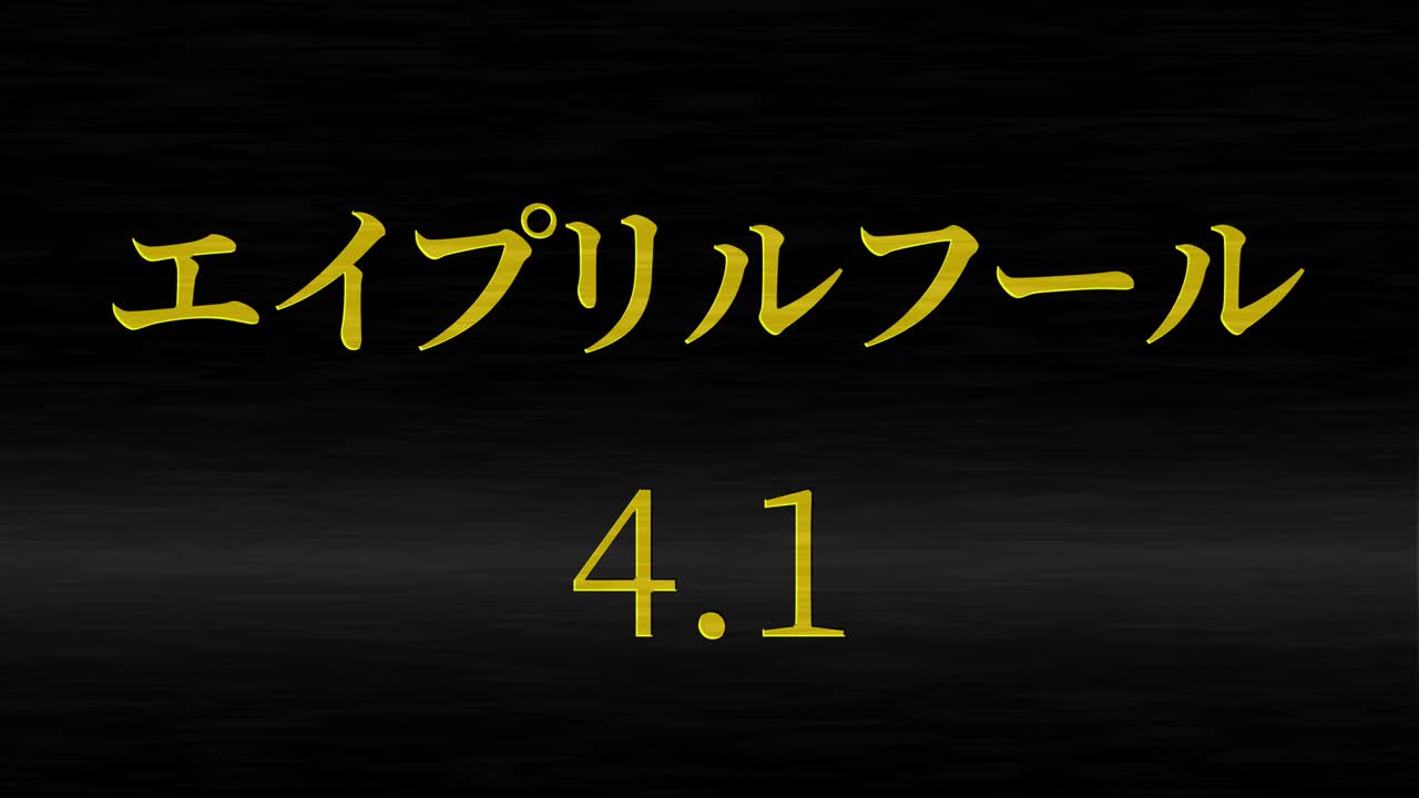 4월의 어리석음 일본어 카나 문자 메시지 모션 그래픽