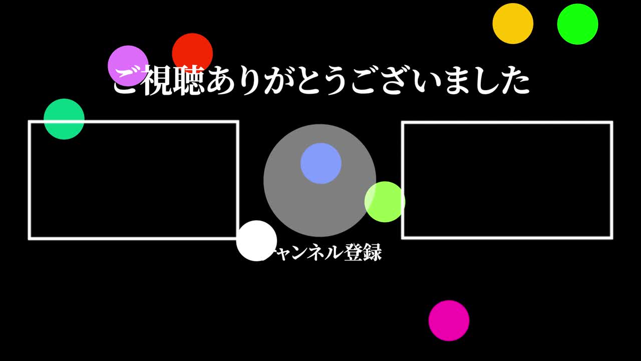 다채로운 공 구, 일본어 엔드 카드, 엔딩 모션 그래픽