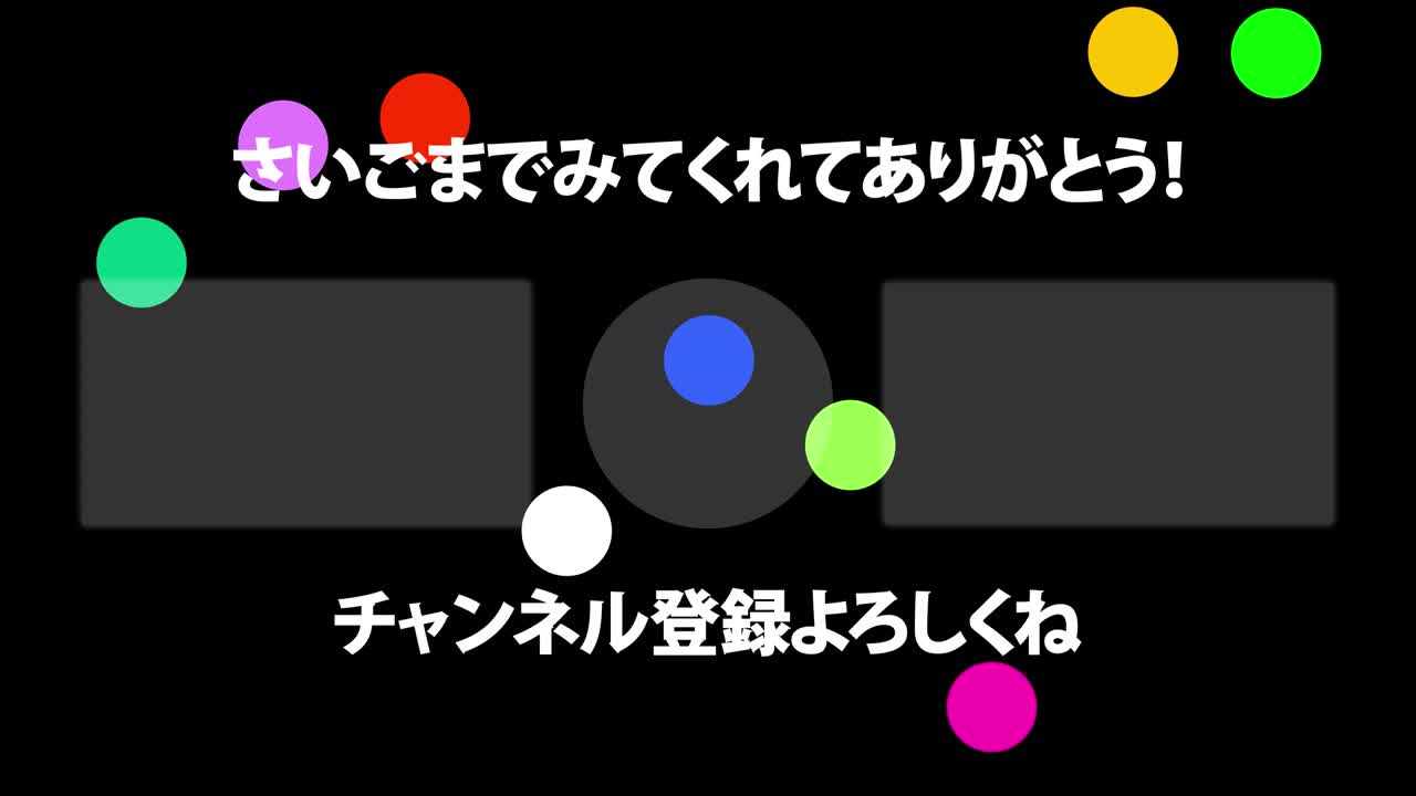 다채로운 공 구, 일본어 엔드 카드, 엔딩 모션 그래픽