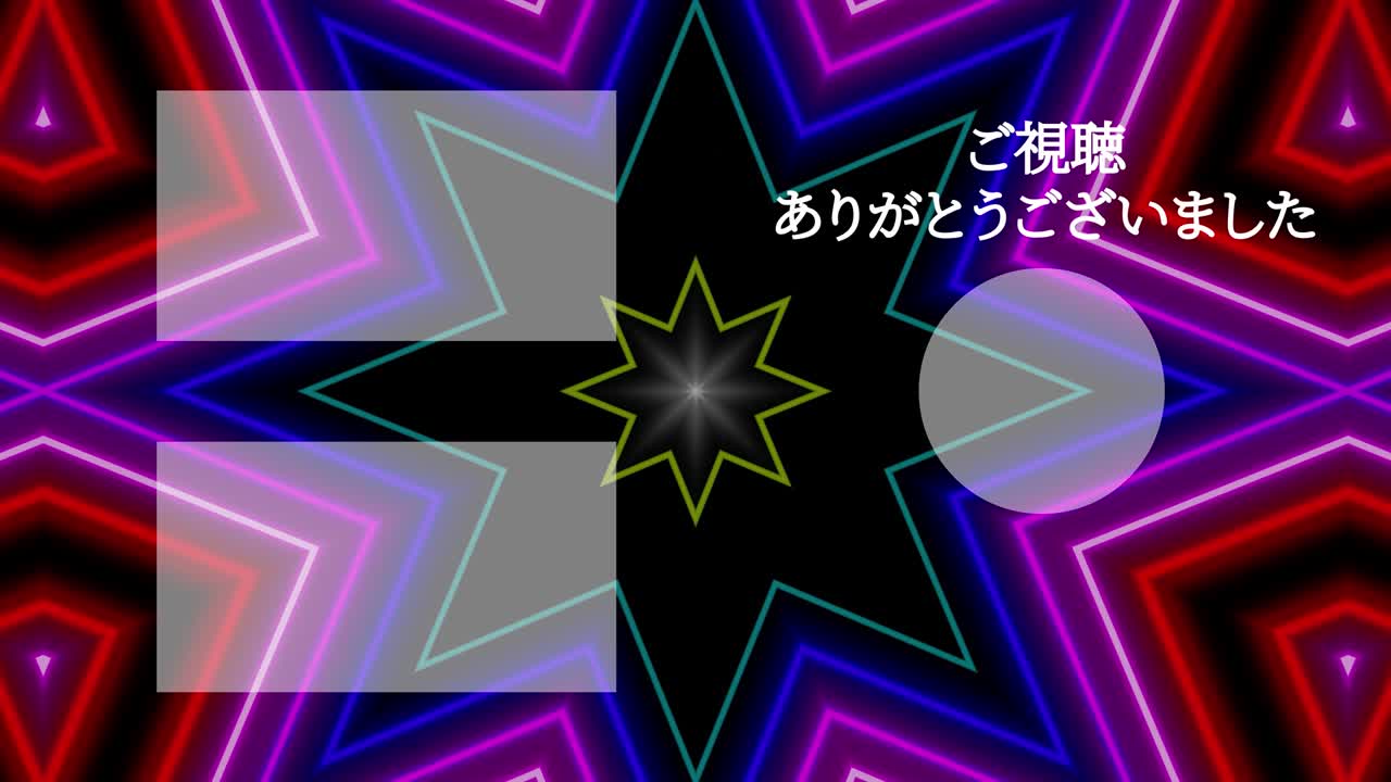 네온 표시 패턴 일본어 엔드 카드 모션 그래픽