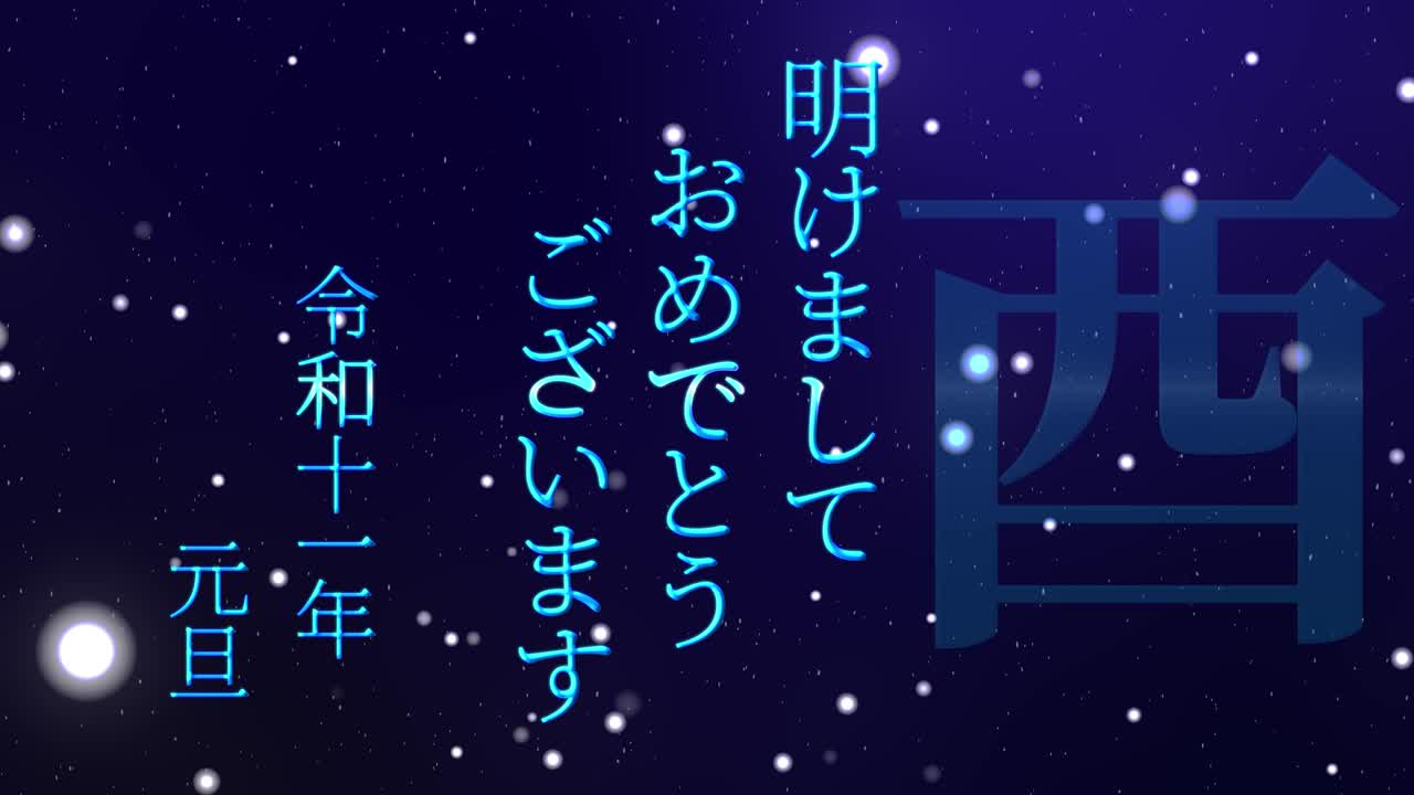 2029 celebración del año nuevo japonés palabras kanji signos del zodiaco gráficos en movimiento