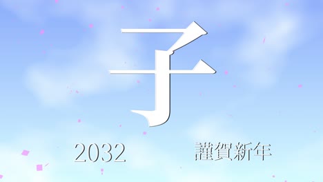 2032 japanese new year celebration words kanji zodiac signs motion graphics