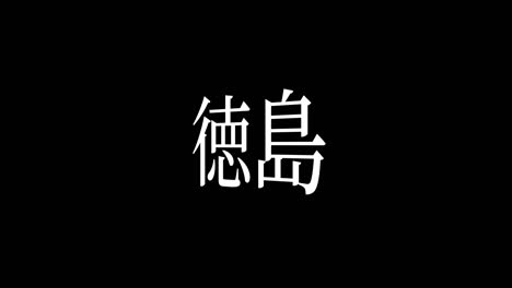 japón tokushima kanji texto japonés animación gráficos en movimiento