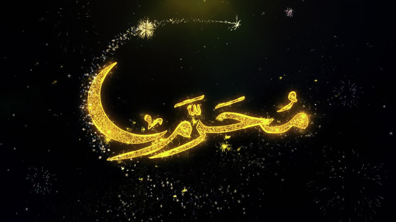 Golden Islamic Calligraphy with Fireworks and Crescent Moon