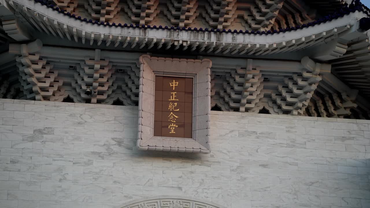 Chang Kai-Shek Memorial Hall in downtown Taipei