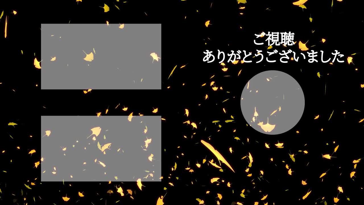 가을 잎 입자 일본어 엔드 카드 모션 그래픽
