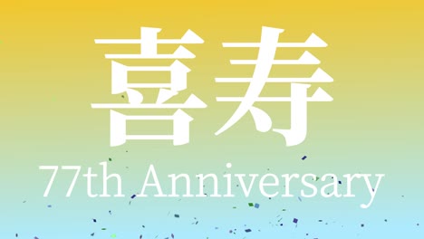 japanese 77th birthday celebration kanji text message motion graphics