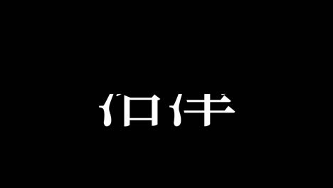 numazu japan kanji japanese text animation motion graphics