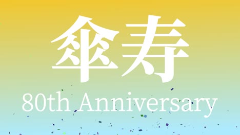 japanese 80th birthday celebration kanji text message motion graphics