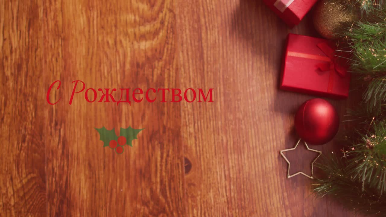 animación de feliz navidad en texto ruso sobre decoraciones y regalos de navidad en superficie de madera