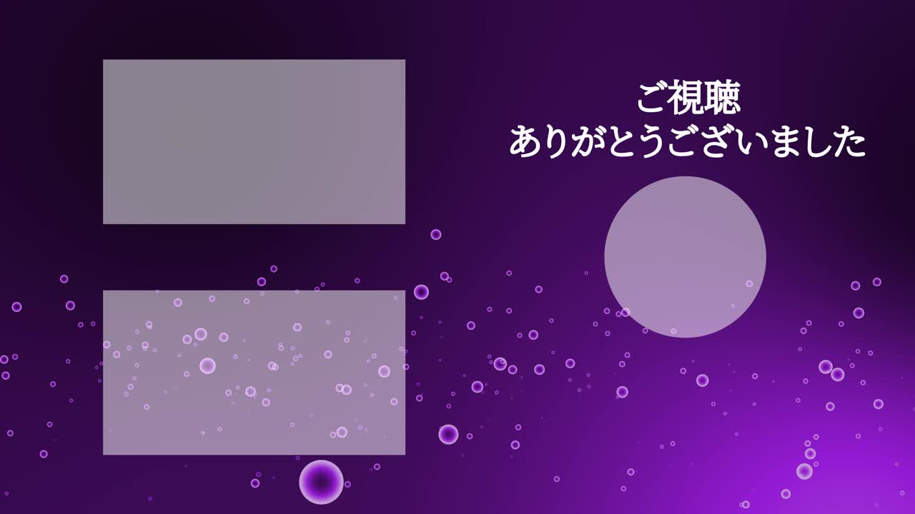 분류 거품 입자 일본어 엔드 카드 모션 그래픽