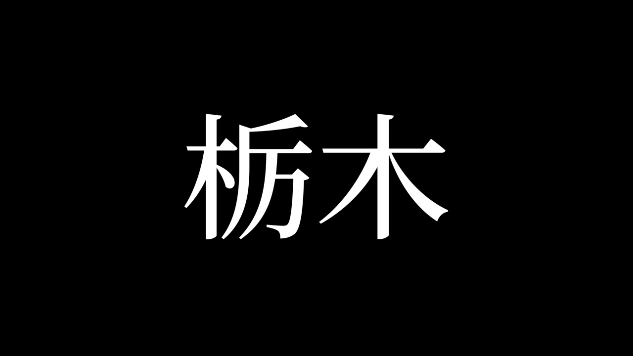 Tochigi, Giappone. Testo giapponese Kanji. Animazione grafica in movimento