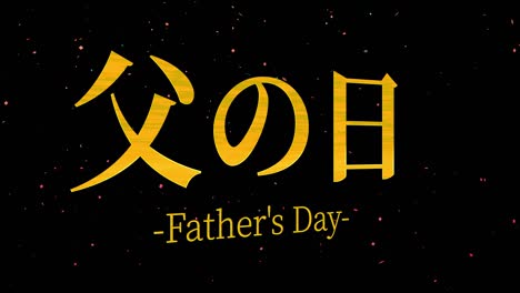 father's day japanese kanji message gift present animation motion graphics