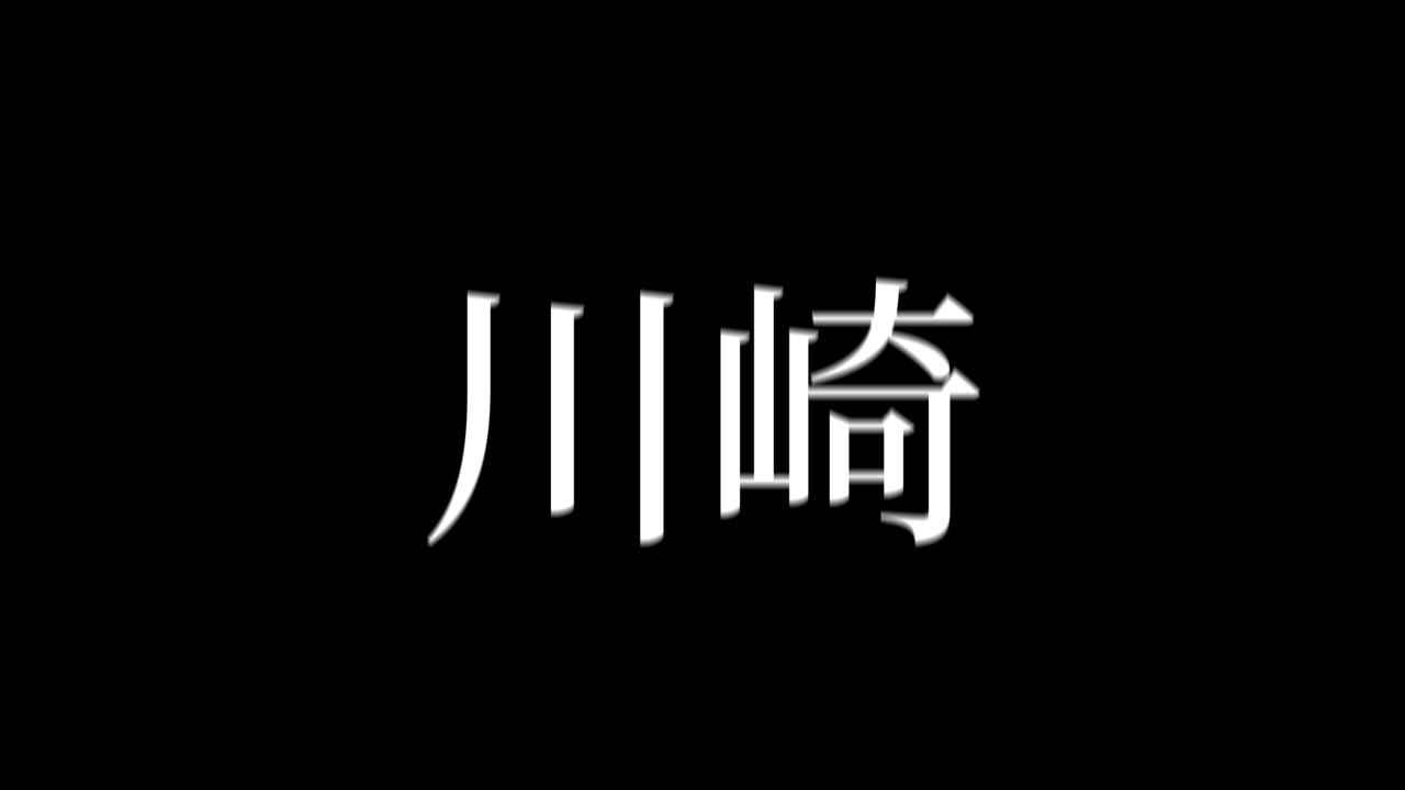 Kawasaki Giappone Kanji Testo Giapponese Animazione Motion Graphics