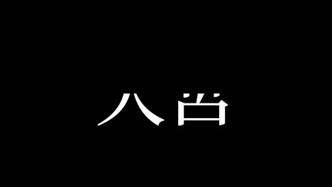 omiya japan kanji japanese text animation motion graphics