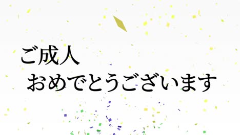 el día de la llegada de la edad mensaje de kanji japonés animación gráficos en movimiento