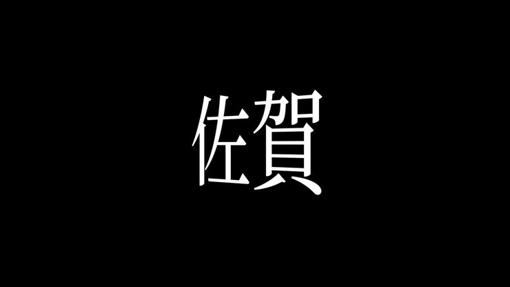 Saga Giappone Kanji Testo Giapponese Animazione Motion Graphics.