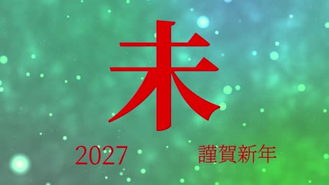 2027 japanese new year celebration words kanji zodiac signs motion graphics
