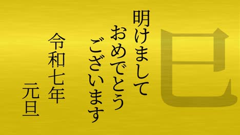 2025 japanese new year celebration words kanji zodiac signs motion graphics