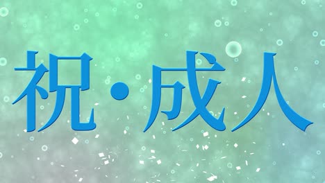 coming of age day japanese kanji message animation motion graphics