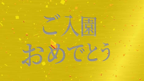 admission celebration japanese kanji message animation motion graphics