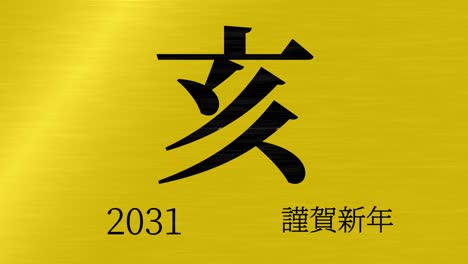 2031 japanese new year celebration words kanji zodiac signs motion graphics