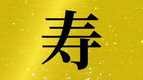 japanese celebration word kanji fortunate text motion graphics