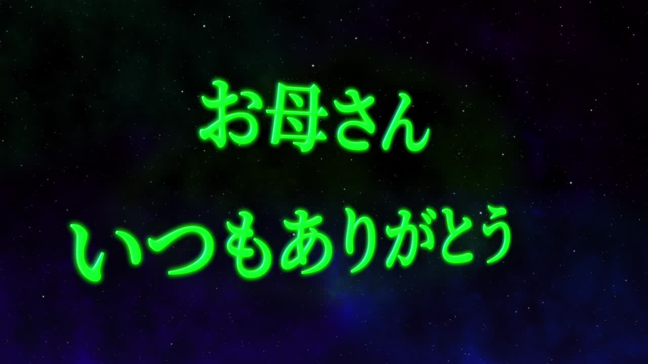 어머니의 날 일본어 칸지 메시지 선물 선물 애니메이션 모션 그래픽