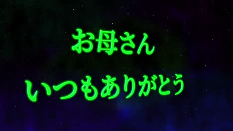 día de la madre mensaje de kanji japonés regalo presente animación gráficos en movimiento