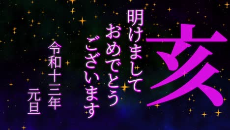 celebración del año nuevo japonés 2031 palabras kanji signos del zodiaco gráficos en movimiento