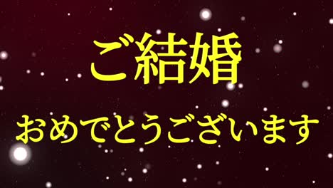 wedding celebration japanese kanji text message motion graphics