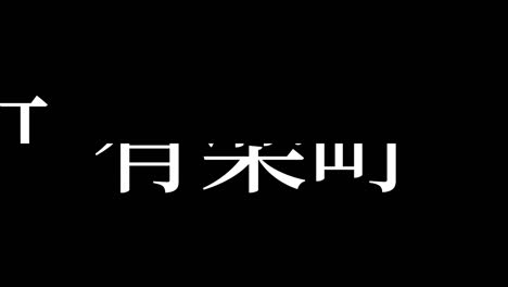 yurakucho japan kanji japanese text animation motion graphics