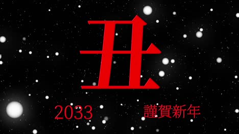 2033 japanese new year celebration words kanji zodiac signs motion graphics